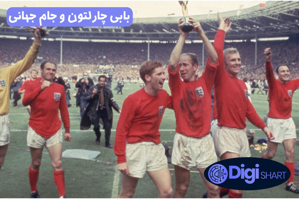 بابی چارلتون و جام جهانی