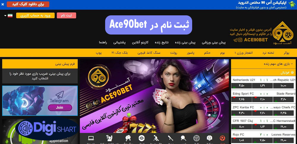 ثبت نام در Ace90bet