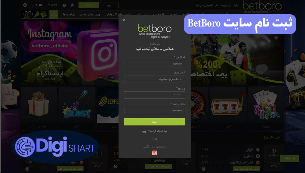 ثبت نام سایت BetBoro