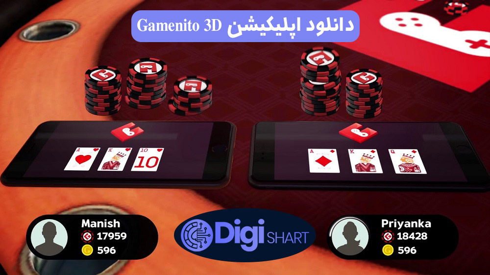 دانلود اپلیکیشن Gamenito 3D