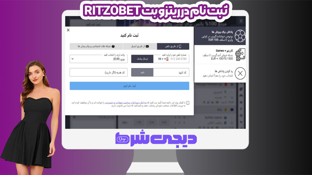 آموزش ثبت نام در ریتزو بت RitzoBet