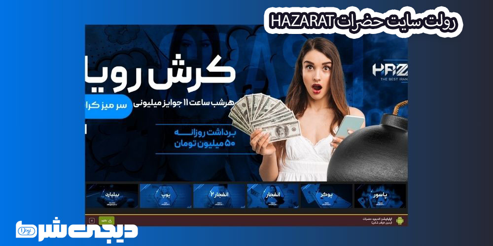 رولت سایت حضرات Hazarat